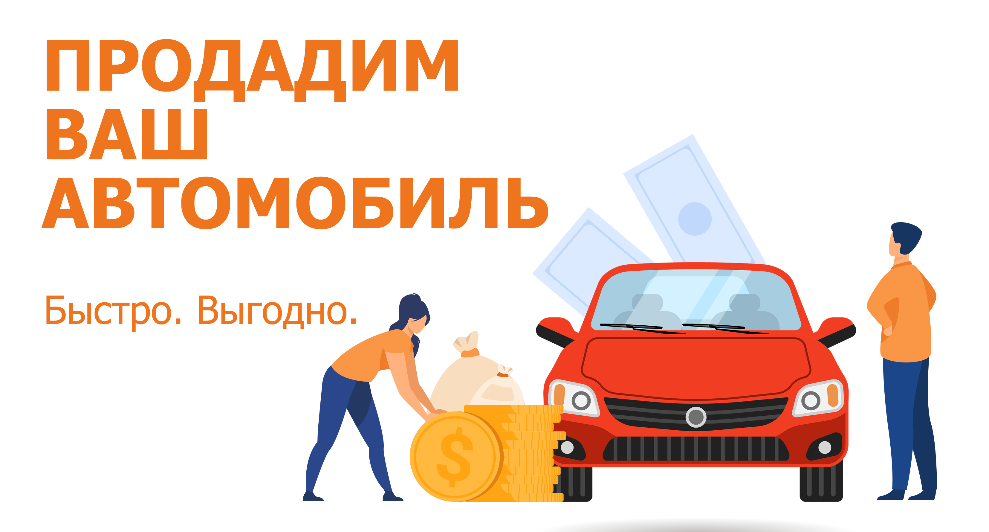 Комиссионная продажа автомобиля в Альянс Select